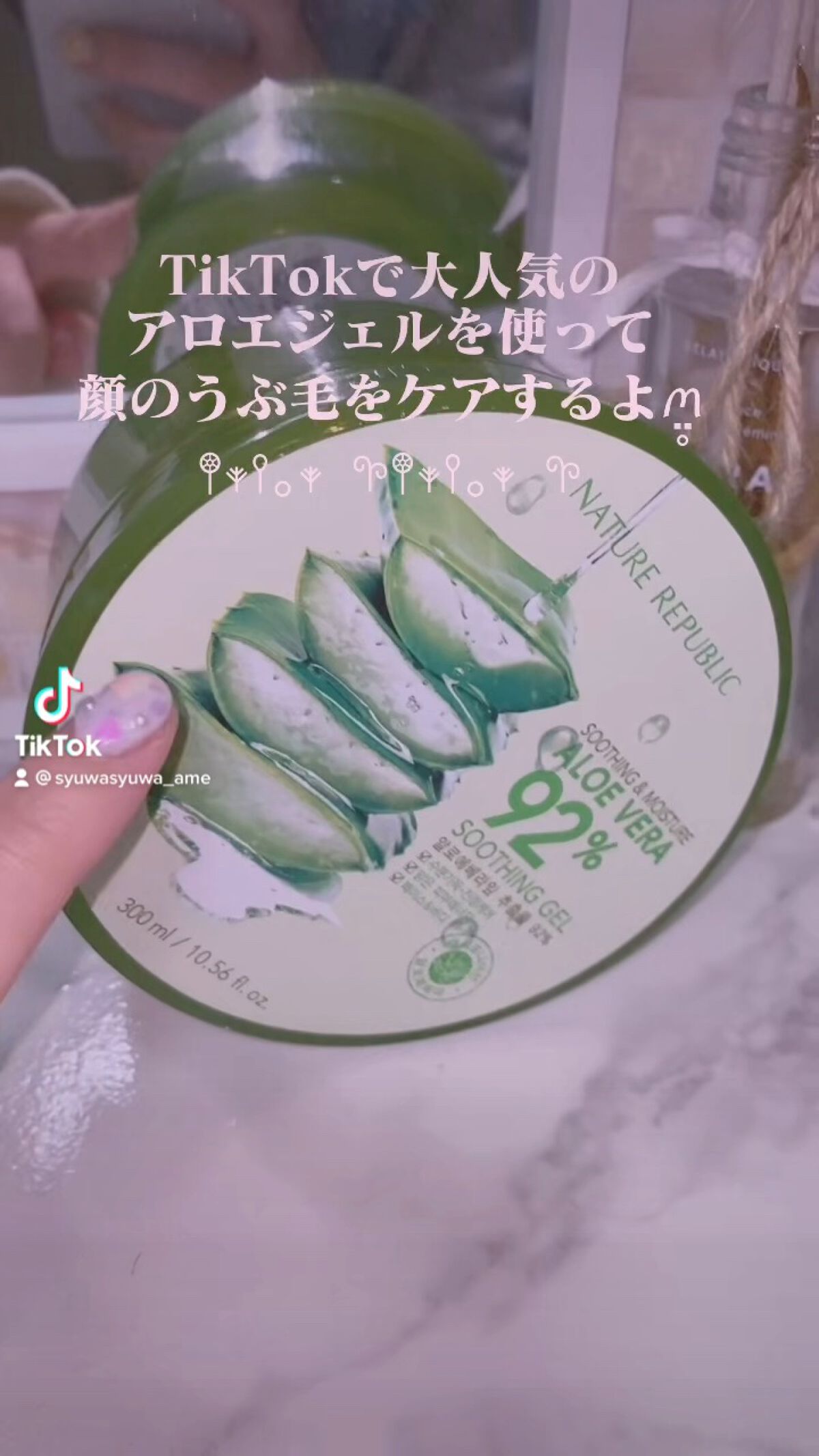 マイルド＆モイスチャーアロエジェル/ネイチャーリパブリック/ボディローションを使ったクチコミ（1枚目）