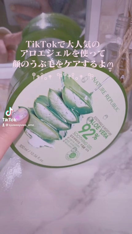 マイルド&モイスチャーアロエジェル/ネイチャーリパブリック/ボディローションの人気ショート動画