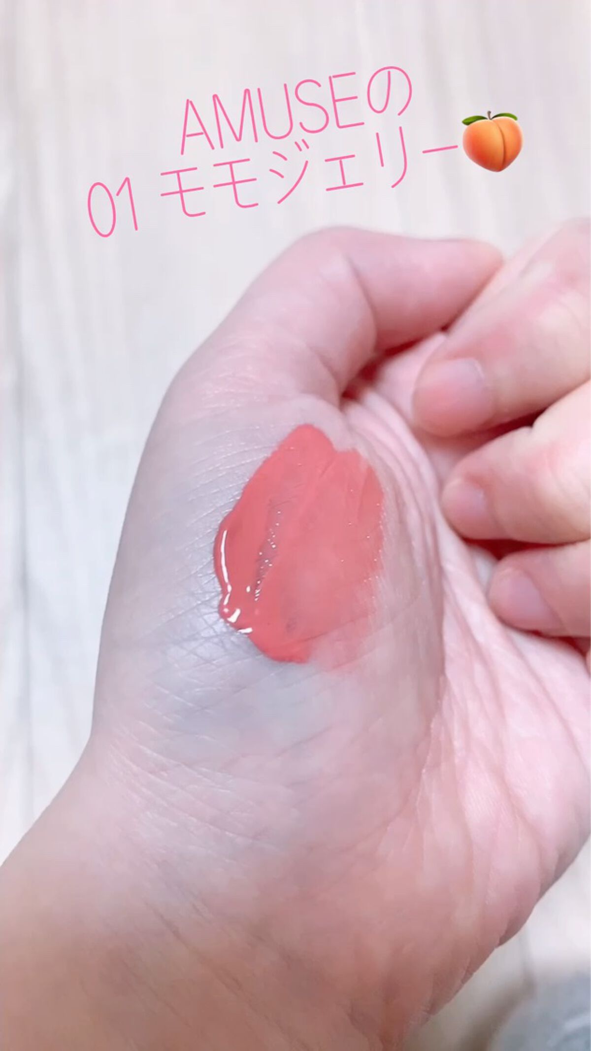 ジェルフィットティント/AMUSE/リップティントを使ったクチコミ（2枚目）