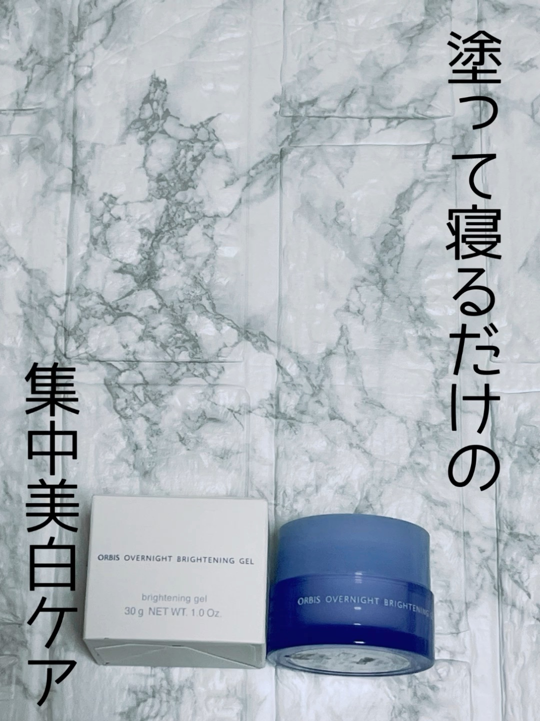 オーバーナイト ブライトニングジェル/オルビス/フェイスクリームの動画クチコミ1つ目
