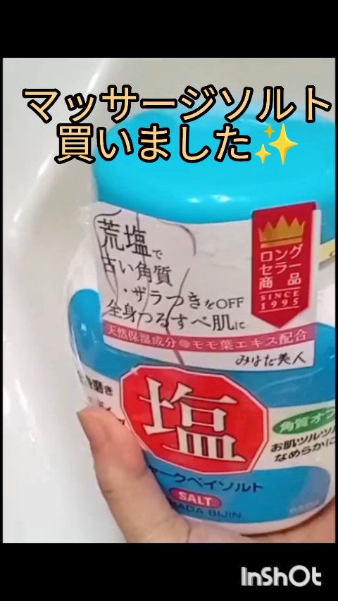 みはだ美人 塩/黒ばら本舗/ボディスクラブを使ったクチコミ（1枚目）