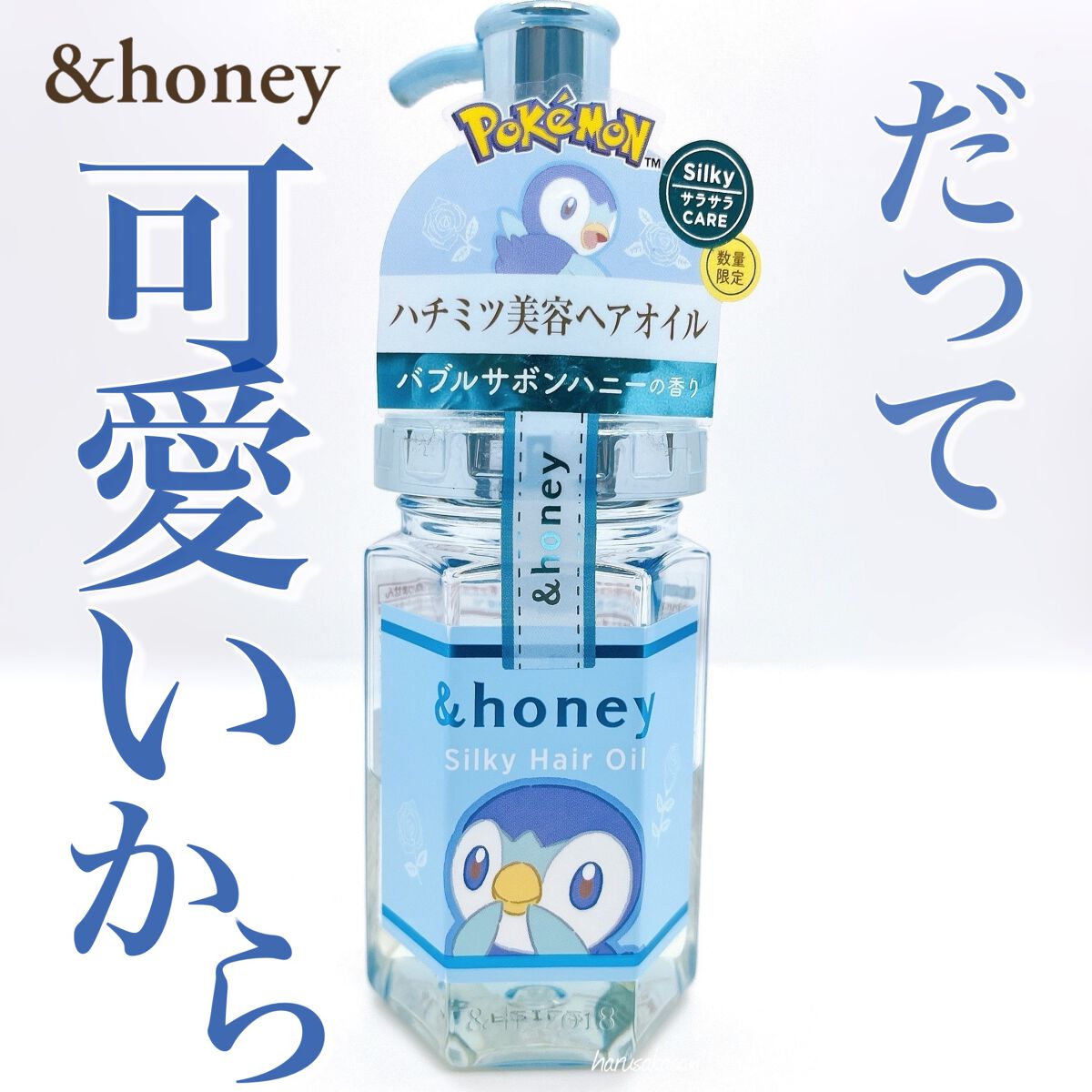 シルキー スムースモイスチャーヘアオイル3.0 / ポッチャマ/&amp;honey/ヘアオイルを使ったクチコミ（1枚目）