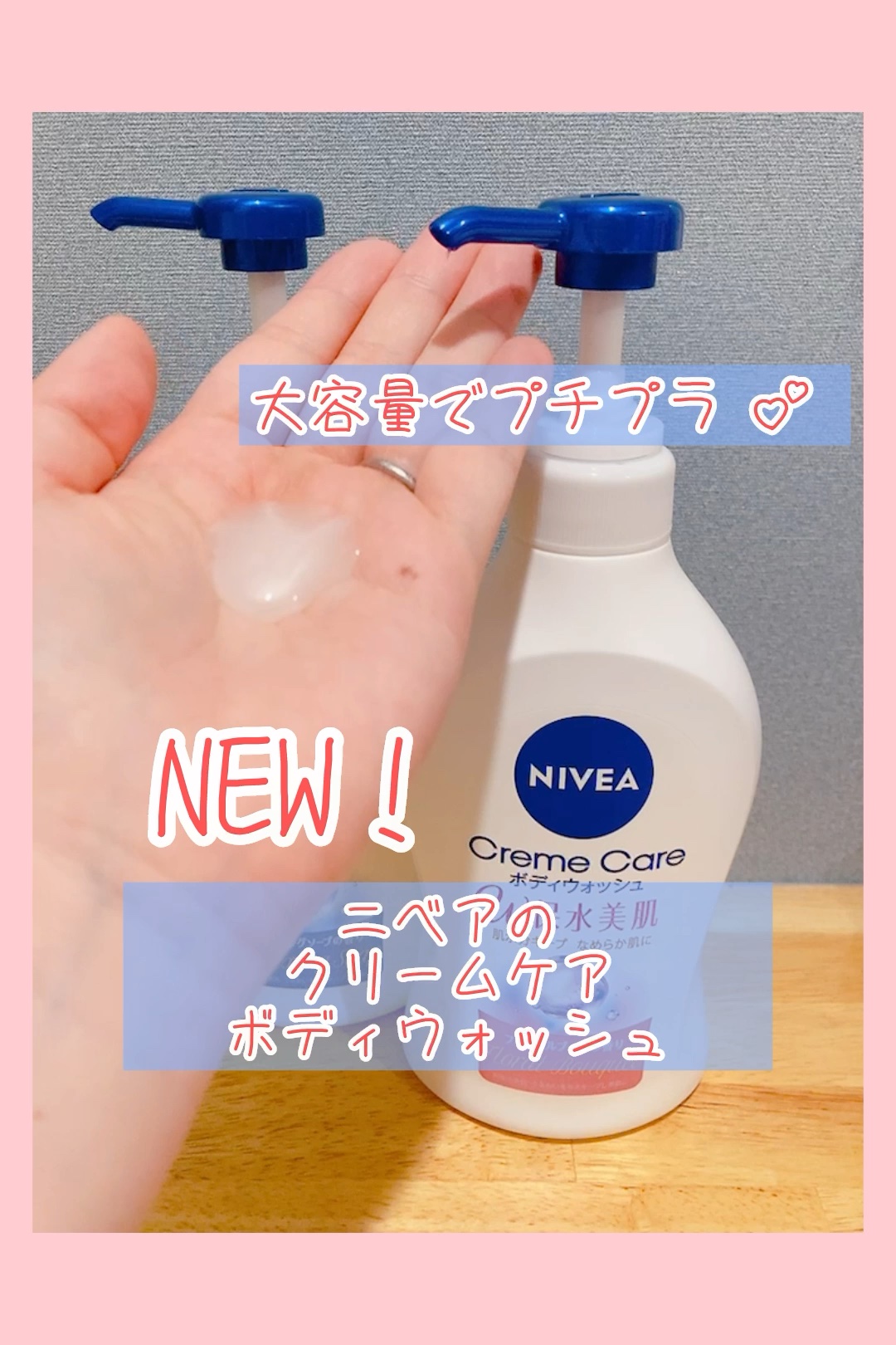 クリームケア ボディウォッシュ W保水美肌 フローラルブーケの香り/ニベア/ボディソープの動画クチコミ3つ目