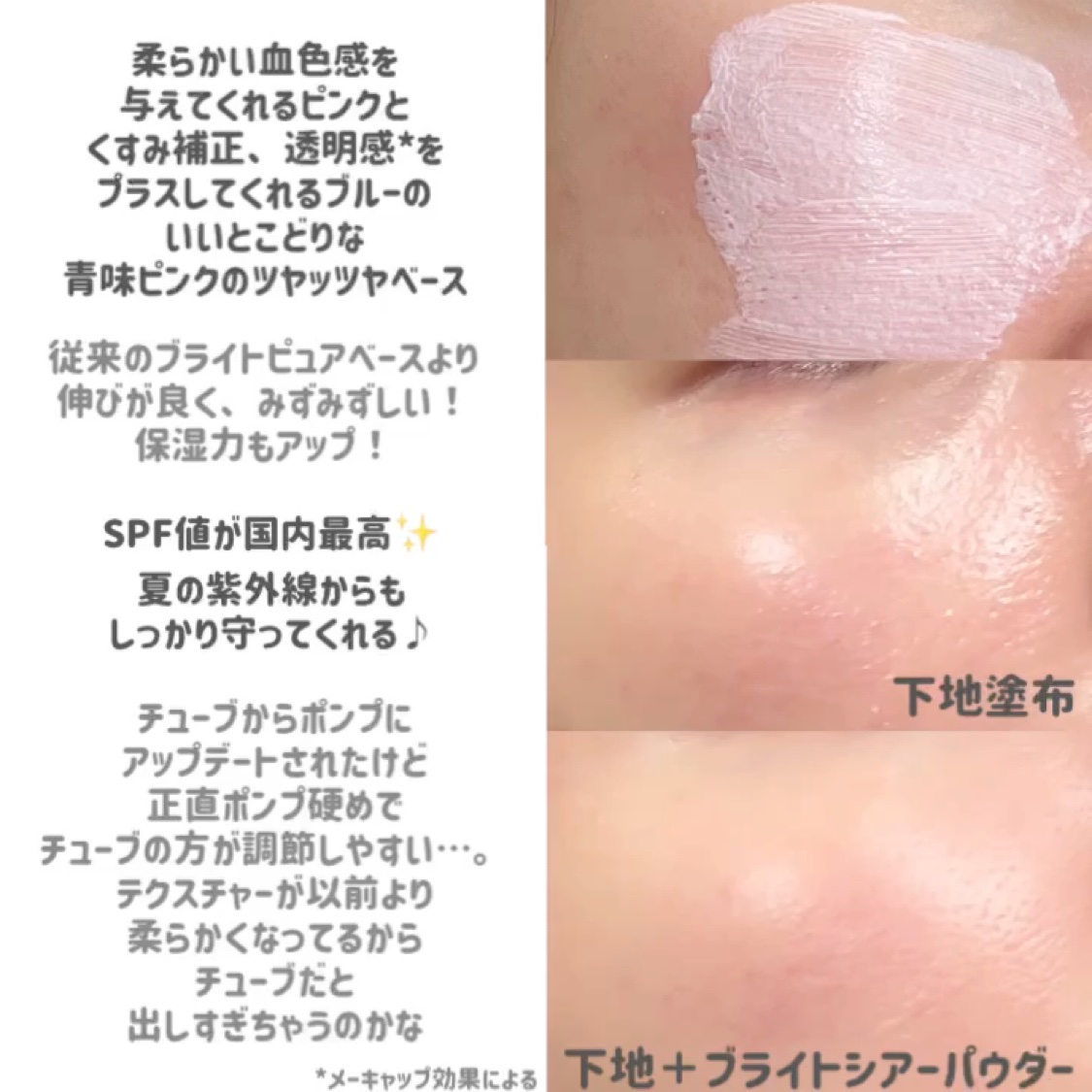 ブライトピュアベースCC＜フェアリーピンク＞/CandyDoll/CCクリームを使ったクチコミ（3枚目）