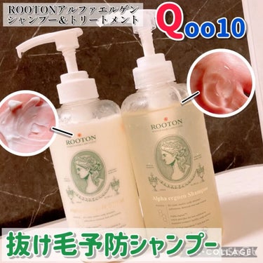 ROOTON アルファエルゲン™シャンプー/トリートメントのクチコミ「【PR】本投稿は商品を無償提供により作成致しました。

こんにちは๑⃙⃘´༥`๑⃙⃘
🐢💚かめ.....」（1枚目）