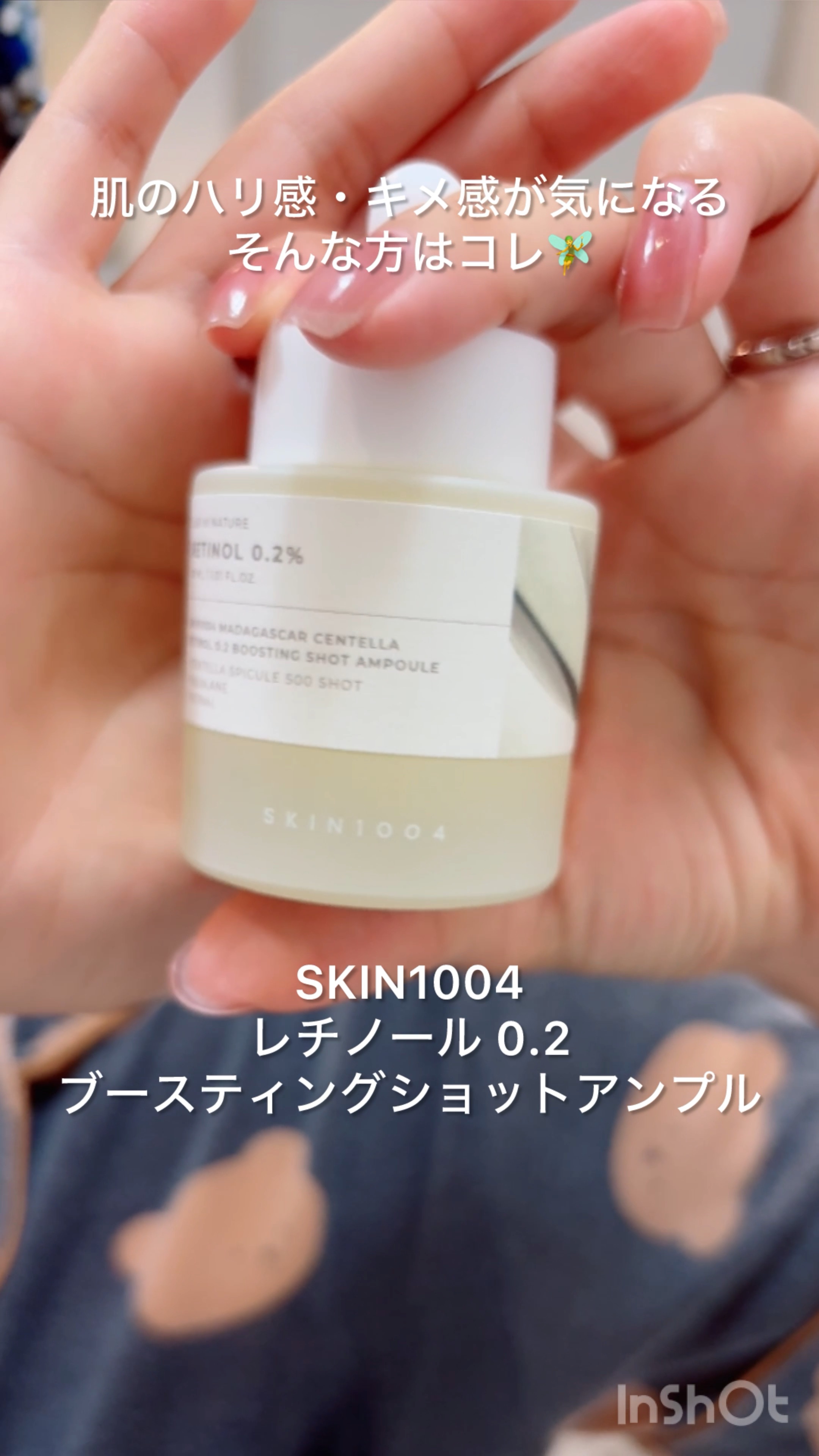 肌のハリ感・キメ感が気になる…そんな方はコレ🧚

SKIN1004 レチノール 0.2 ブースティングショット アンプル✨️

ろりとした糸状に伸びるテクスチャーが特徴的で
もっちりとフィットする密着感が◎

わたしはショボショボの目元に