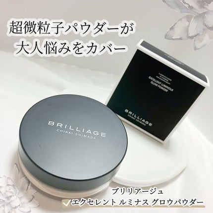エクセレント ルミナス グロウパウダー /ブリリアージュ/ルースパウダーの人気ショート動画