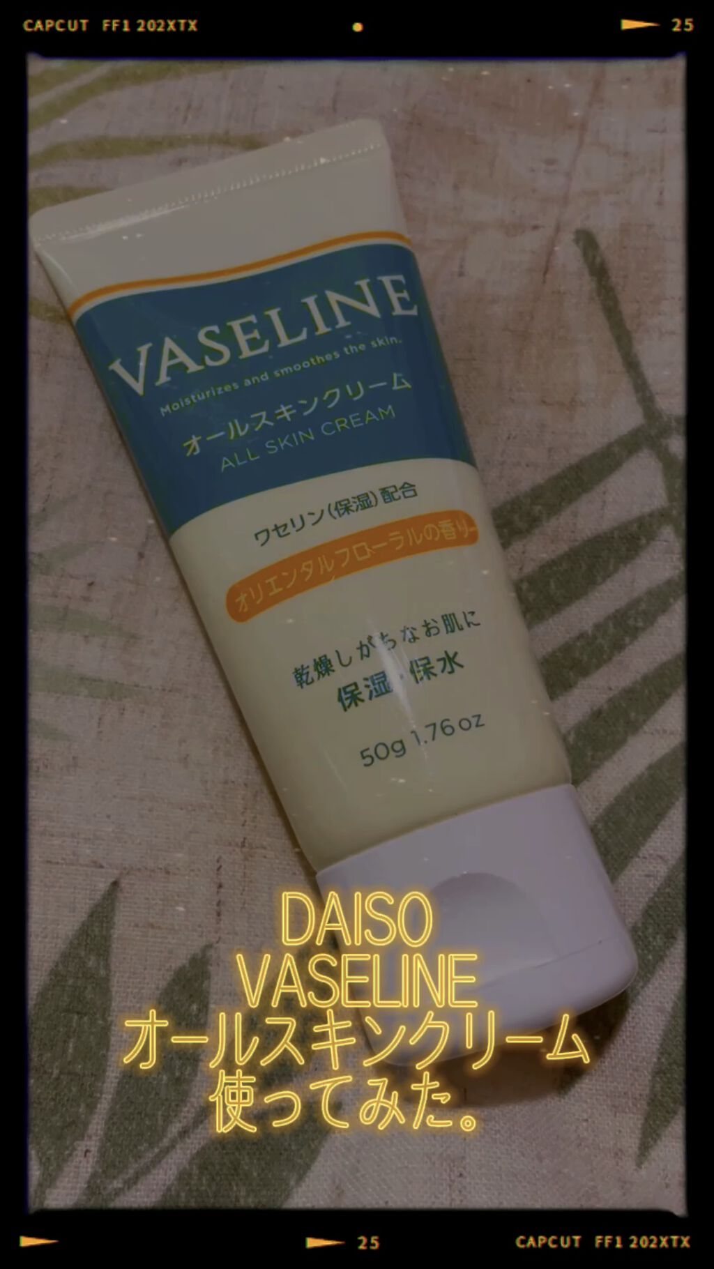 ワセリン オールスキンクリーム オリエンタルフローラルの香り/DAISO/フェイスクリームの動画クチコミ1つ目