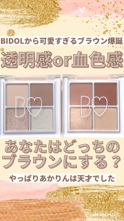 THE アイパレR/b idol/アイシャドウパレットの人気ショート動画