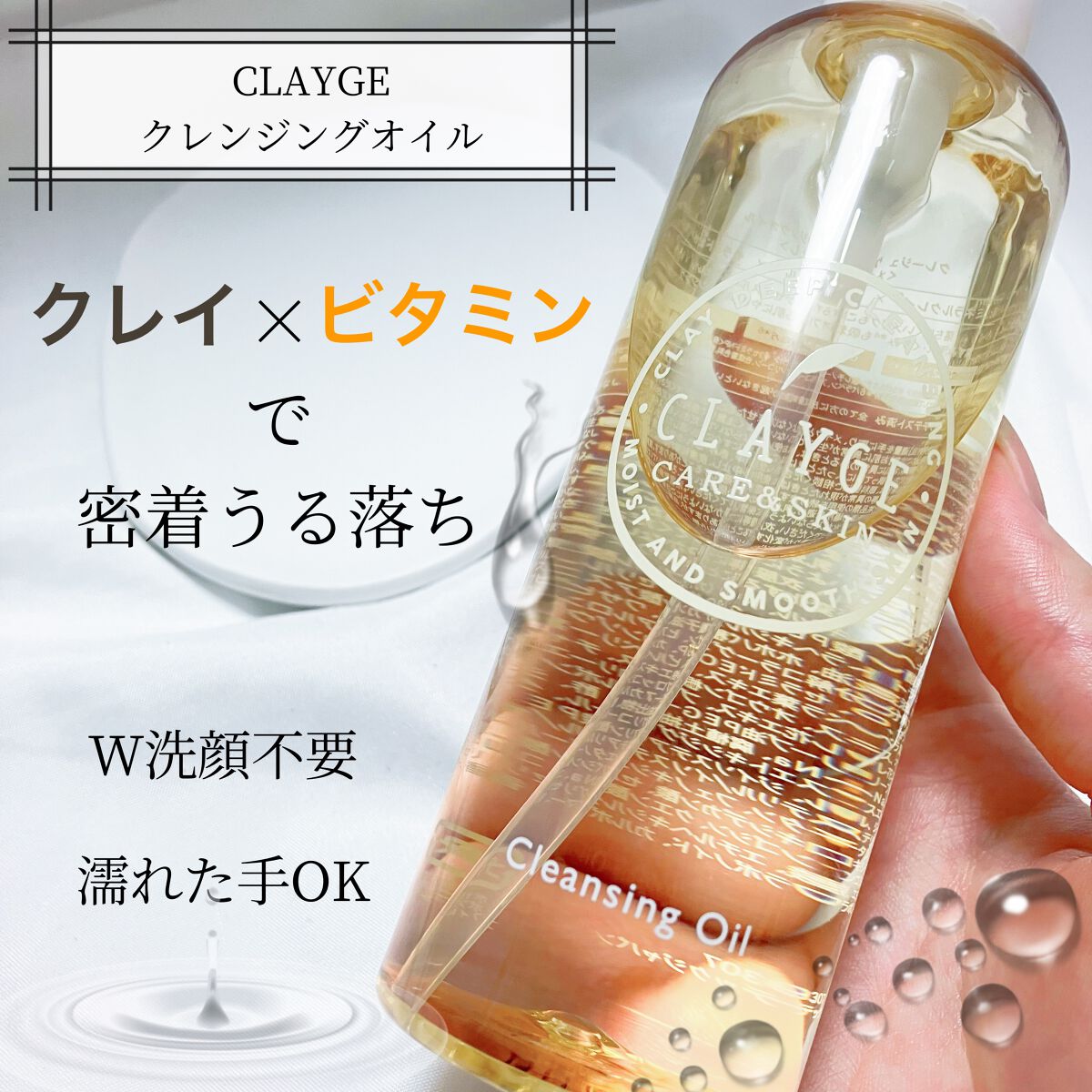 クレンジングオイル/CLAYGE/オイルクレンジングの人気ショート動画