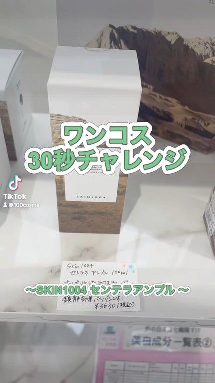 センテラ アンプル/SKIN1004/美容液の人気ショート動画