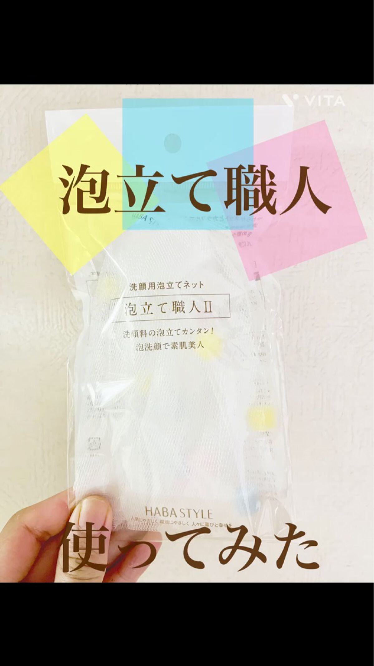 泡立て職人 II/HABA/その他スキンケアグッズの動画クチコミ1つ目