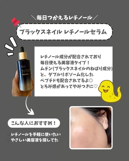 ブラックスネイル クリーム/Dr.G/フェイスクリームを使ったクチコミ(3枚目)