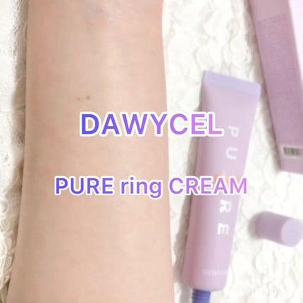 ピュアリングクリーム/DEWYCEL/化粧下地を使ったクチコミ(2枚目)