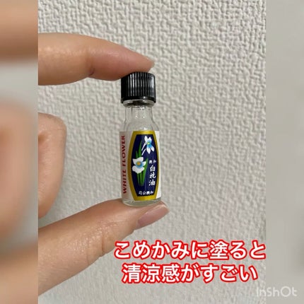 和興白花油/和興白花油/その他の人気ショート動画