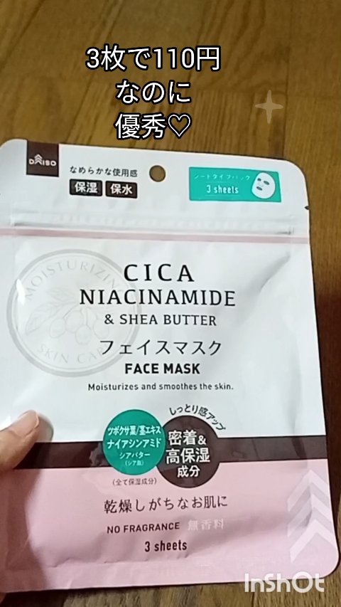 シアバター配合フェイスマスク/DAISO/シートマスク・パックの動画クチコミ2つ目