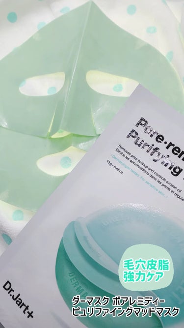 pore・remedy purifying mud mask/Dr.Jart＋/洗い流すパック・マスクを使ったクチコミ（1枚目）