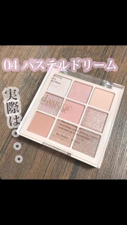 シャドウパレット/dasique/アイシャドウパレットの人気ショート動画