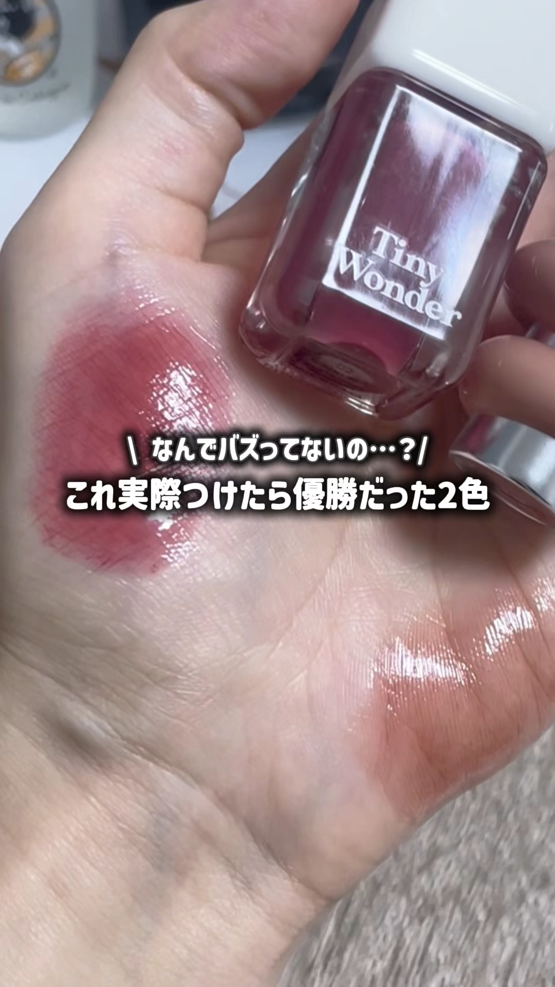 ドットオンムードワンウェイグロイティント/Heart Percent/リップティントの動画クチコミ1つ目