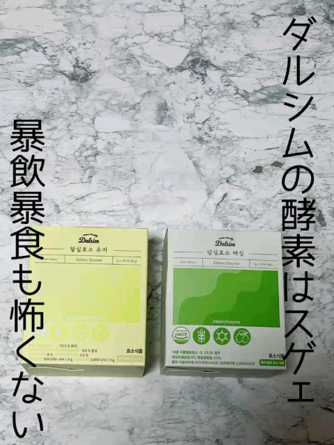 ダルシム酵素/ダルシム/酵素食品を使ったクチコミ（1枚目）