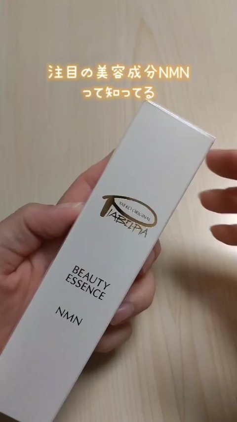 ビューティーエッセンス/ピアベルピア/美容液の動画クチコミ2つ目