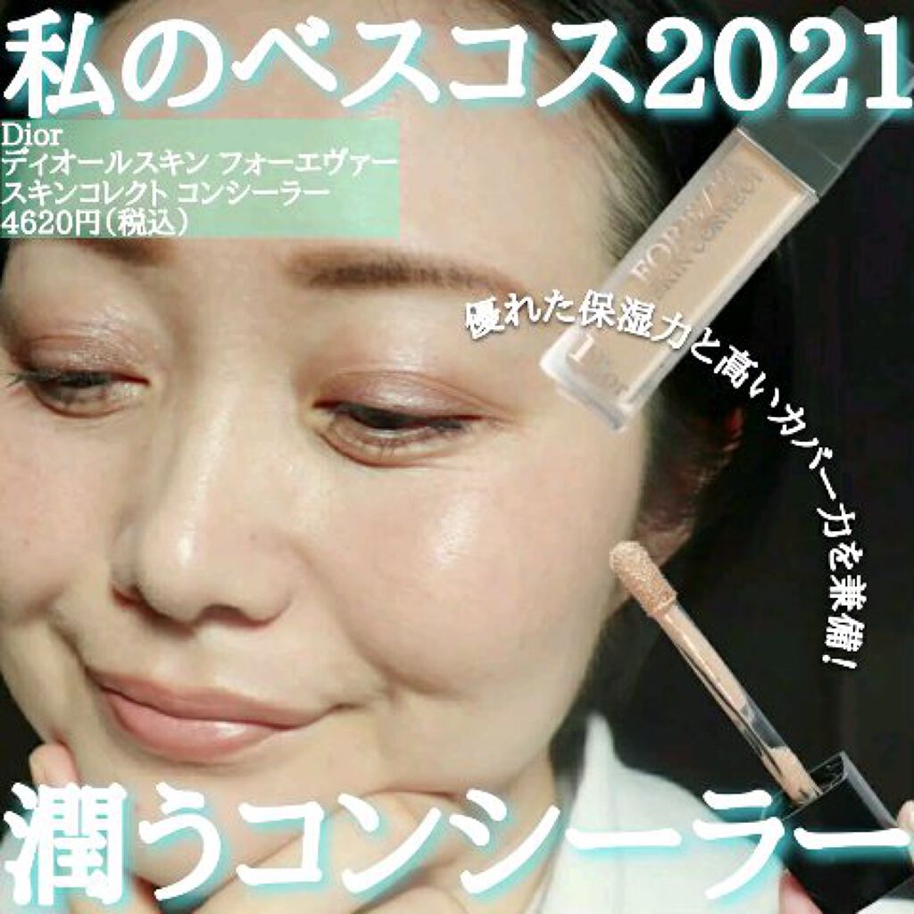 【旧】ディオールスキン フォーエヴァー スキン コレクト コンシーラー/Dior/リキッドコンシーラーの人気ショート動画