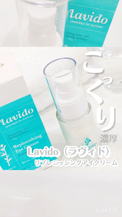 リプレニッシングアイクリーム/Lavido/アイケア・アイクリームの人気ショート動画