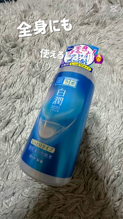 白潤薬用美白化粧水/肌ラボ/化粧水の人気ショート動画