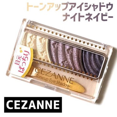 トーンアップアイシャドウ/CEZANNE/パウダーアイシャドウの動画クチコミ4つ目