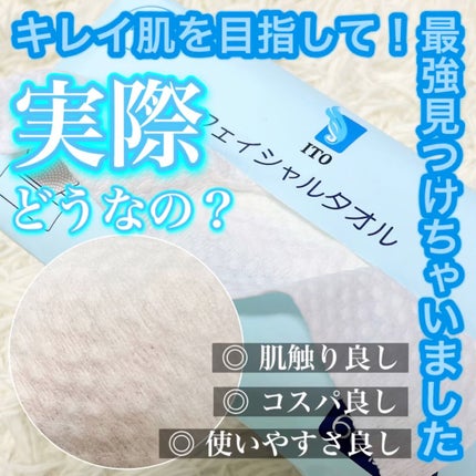 ITOフェイシャルタオル/ITO/クレンジングタオルの人気ショート動画