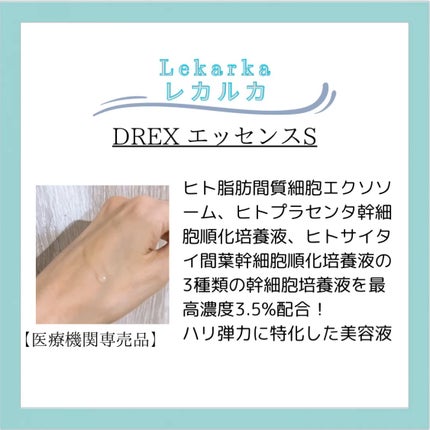 DREXエッセンス/Lekarka/美容液を使ったクチコミ(2枚目)