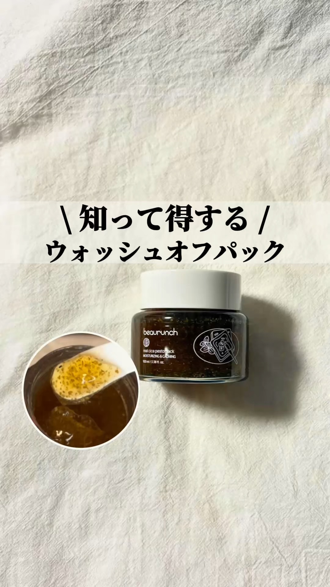 リアルシカペストパック/ビューランチ/洗い流すパック・マスクの動画クチコミ1つ目