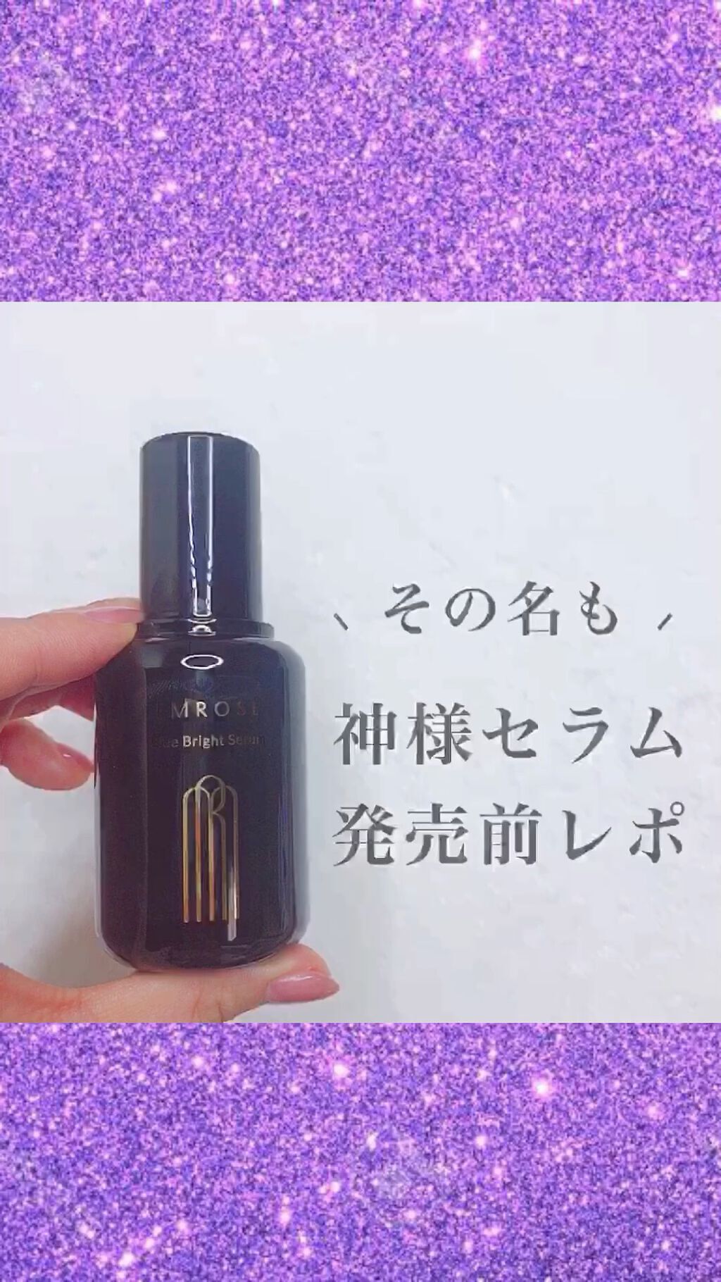 ブルーブライトセラム/EMROSÉ/美容液を使ったクチコミ（1枚目）