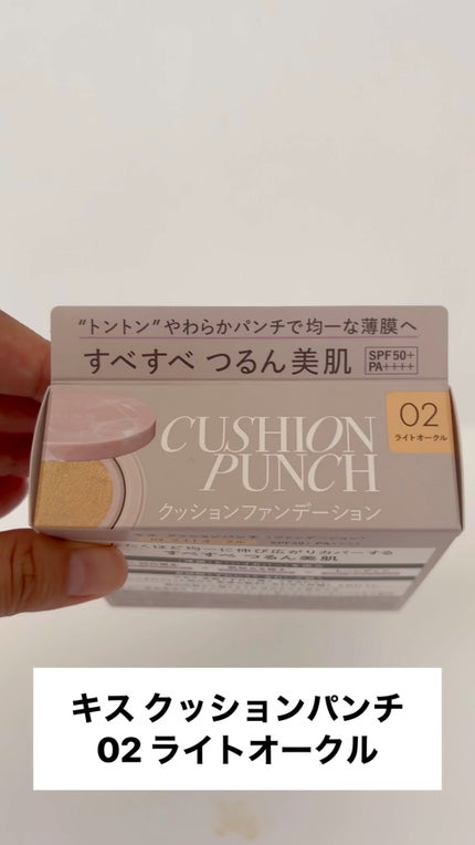 キス クッションパンチ/KiSS/クッションファンデーションの人気ショート動画