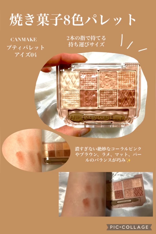 プティパレットアイズ/キャンメイク/パウダーアイシャドウを使ったクチコミ（1枚目）