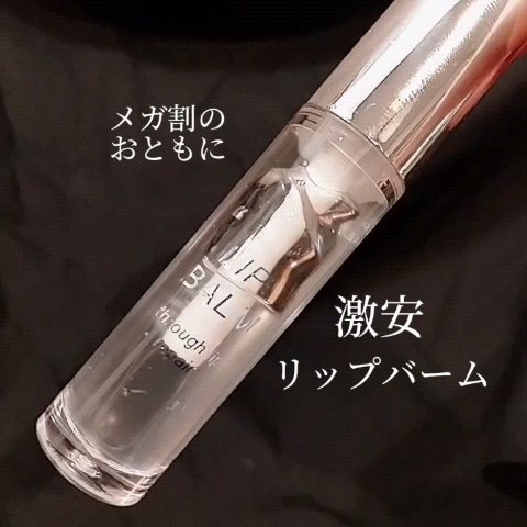 リップバーム/NOVO/リップバームを使ったクチコミ（1枚目）