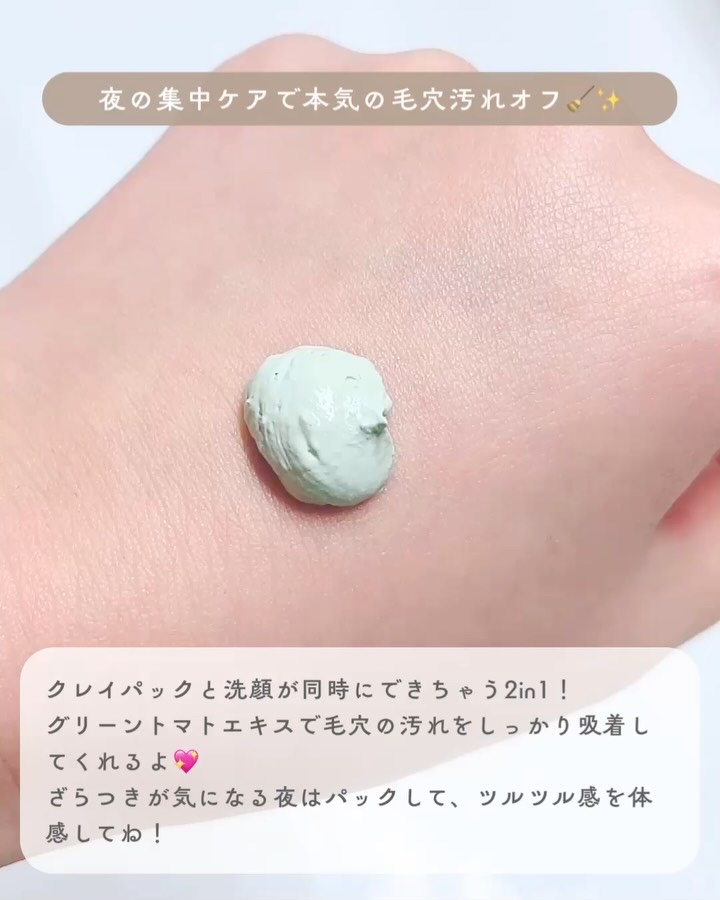 グリーントマトクレイマスククレンザー/FULLY/洗い流すパック・マスクを使ったクチコミ（3枚目）