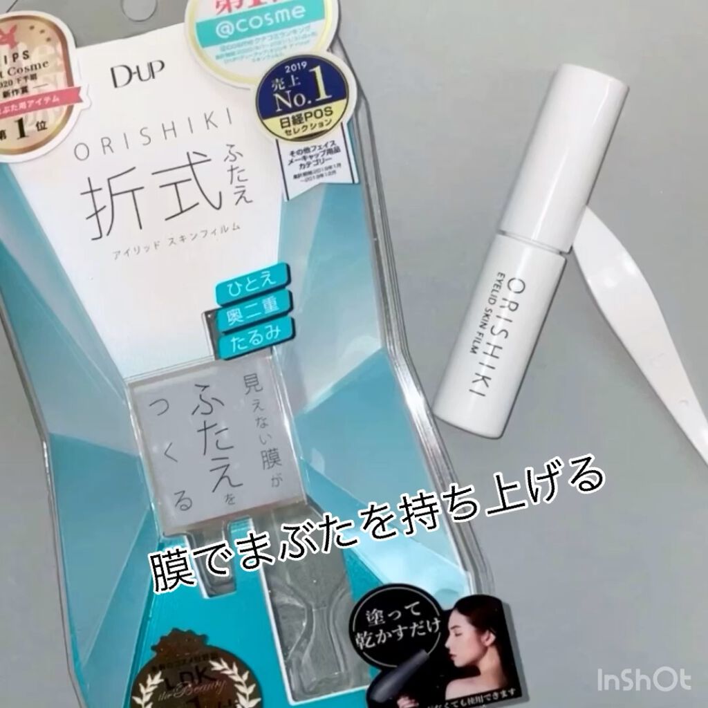 オリシキ アイリッドスキンフィルム		/D-UP/二重まぶた用アイテムの人気ショート動画