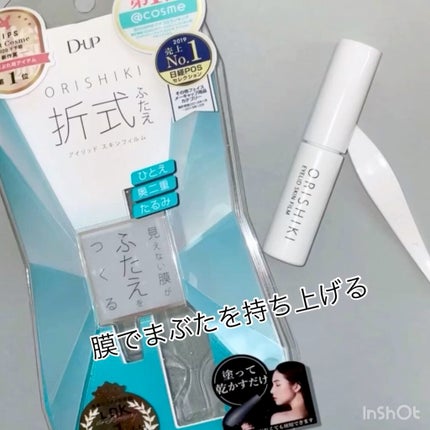 オリシキ アイリッドスキンフィルム		/D-UP/二重まぶた用アイテムを使ったクチコミ(1枚目)