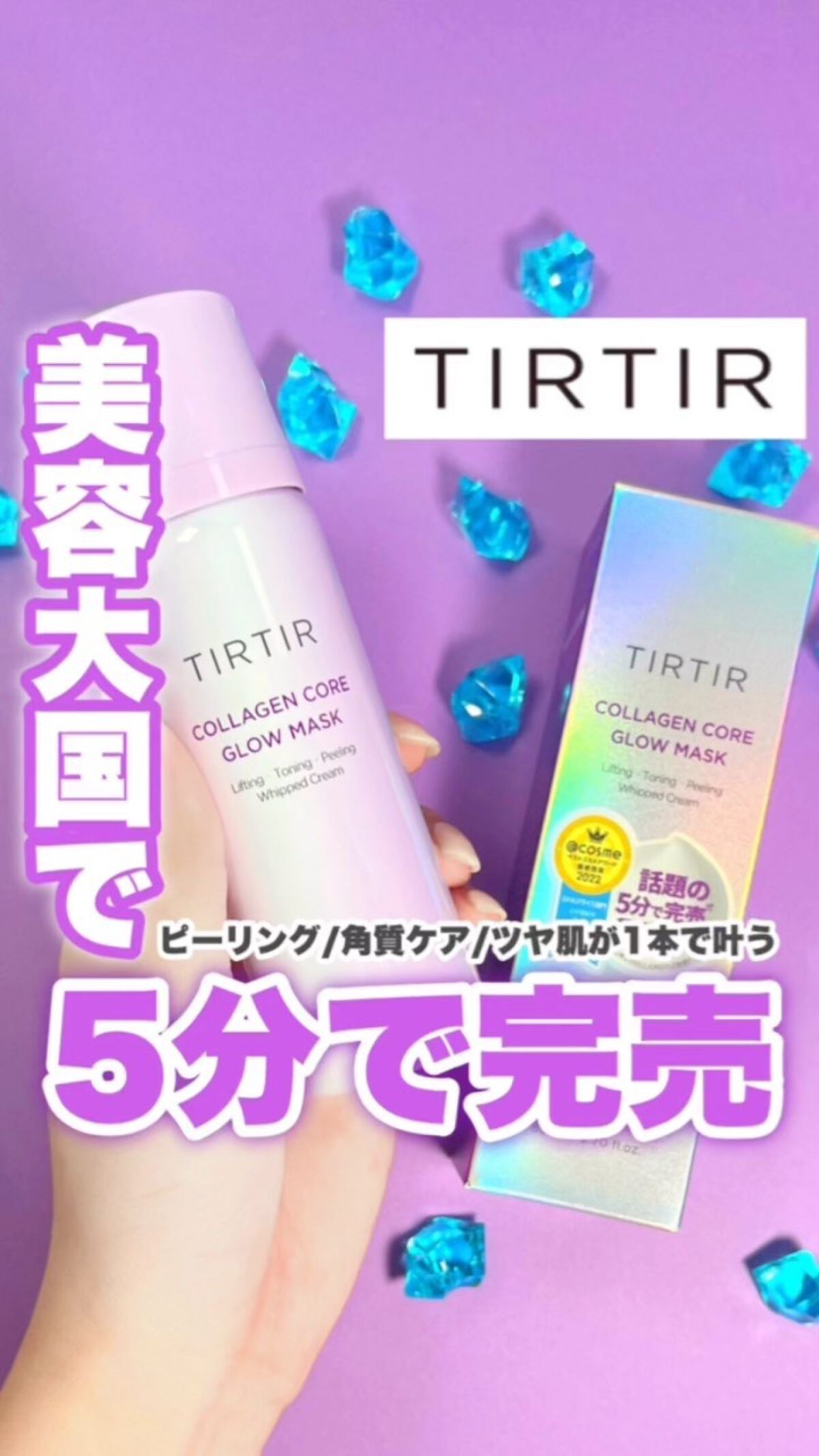 コラーゲンコアグローマスク/TIRTIR(ティルティル)/その他スキンケアを使ったクチコミ（1枚目）