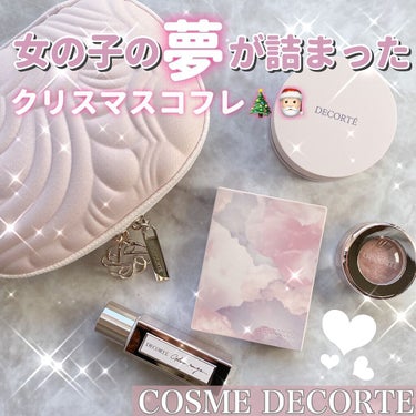 メイクアップ コレクション 2021 /DECORTÉ/メイクアップキットを使ったクチコミ（1枚目）