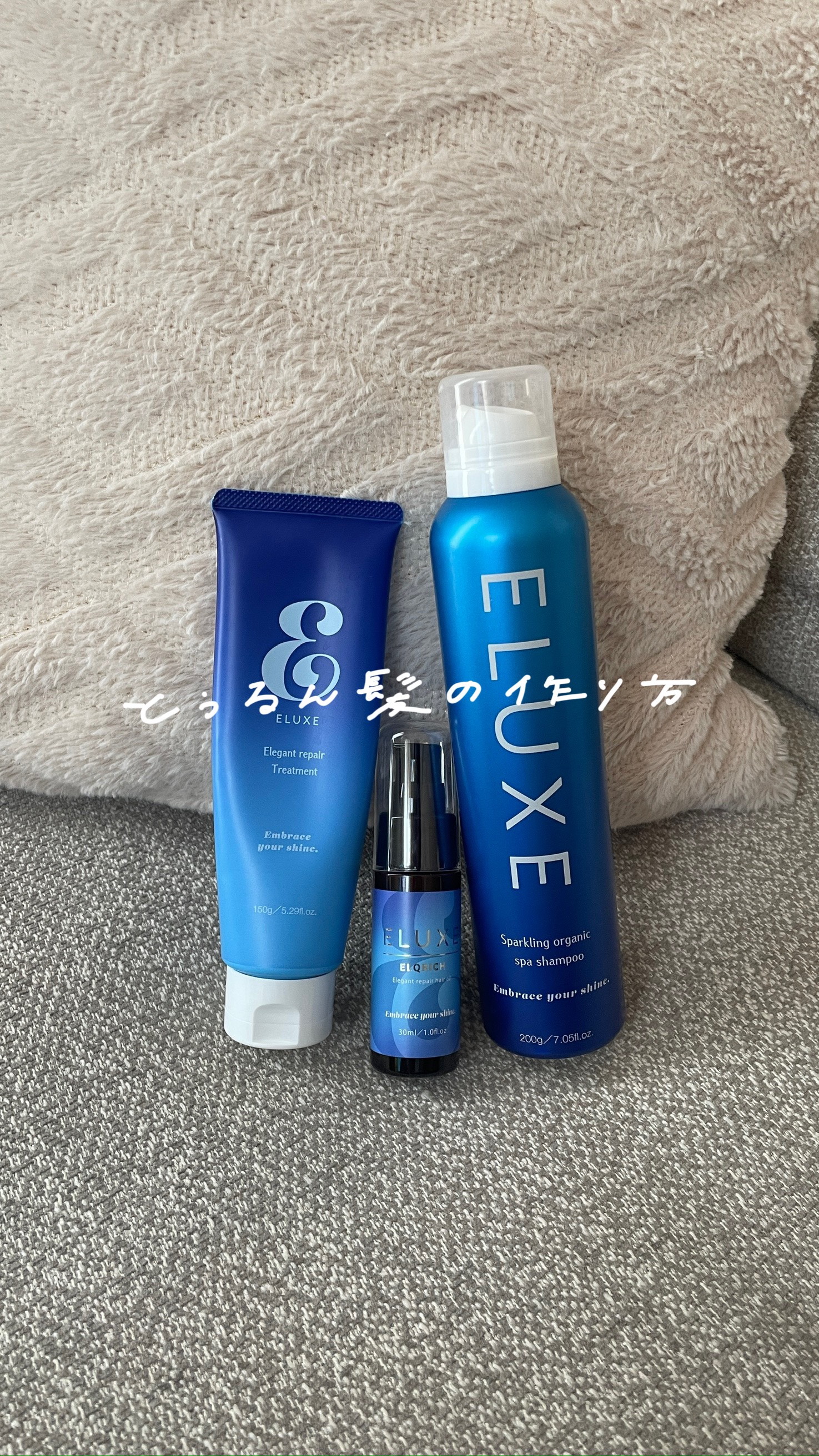 エルクリッチ（ヘアオイル）/ELUXE /ヘアオイルの人気ショート動画