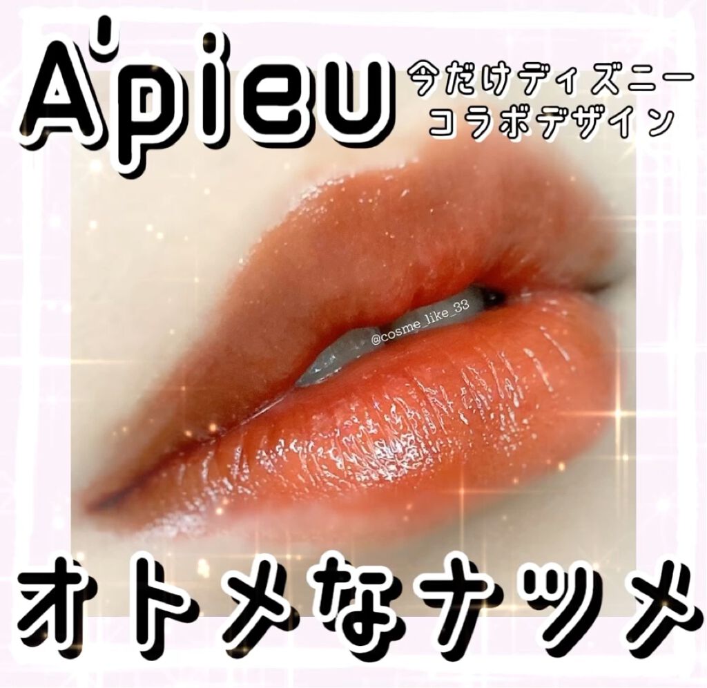 アピュー ジューシーパン スパークリングティント/A’pieu/口紅を使ったクチコミ（1枚目）
