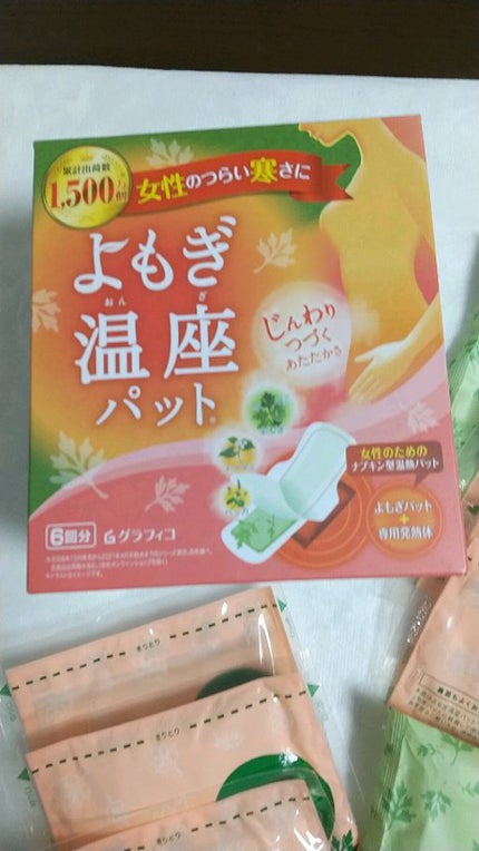 よもぎ温座パット/優月美人/ボディグッズを使ったクチコミ(1枚目)
