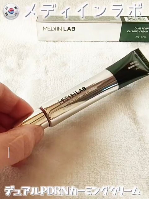 デュアルPDRNカーミングクリーム/MEDI IN LAB/フェイスクリームを使ったクチコミ（2枚目）
