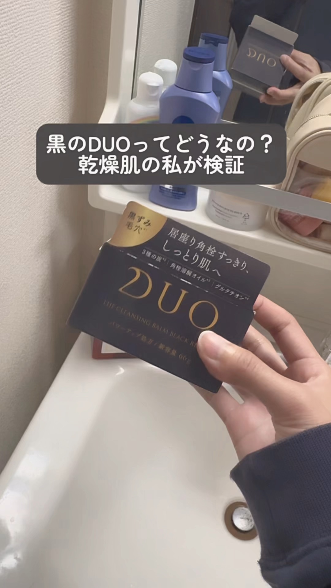 軟膏発想で作られたクレンジングバーム

みんなお馴染みDUOのクレンジングバームがリニューアルされたみたい！

約80％ものスキンケア成分が配合されており、スキンケア成分が肌に浸透しながら肌悩みをケアするため、落とすだけでなく使うたびにスキ