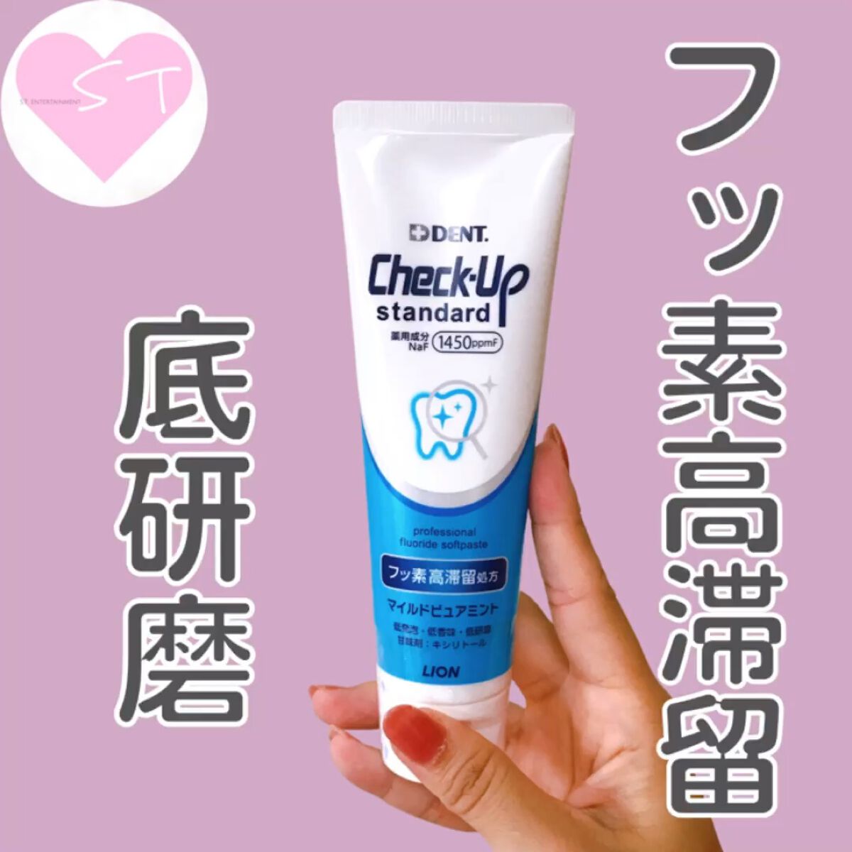 試してみた 歯科用 Dent Check Up Standard ライオン Lips