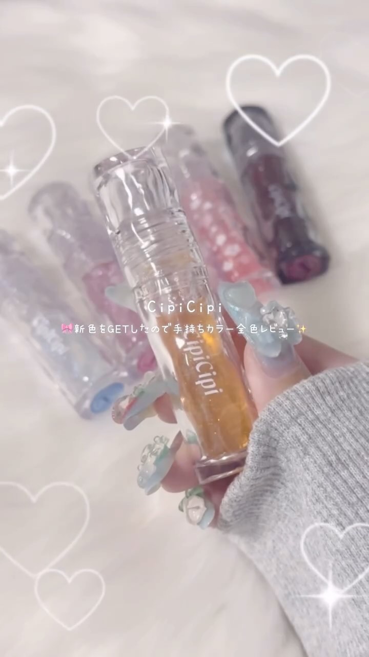 CipiCipi手持ちカラー全色レビュー！！！
ここだけの話全色持ってると思っててレビュー動画撮ったら1色だけ足りなかった！🥲くやしい！🥲

#CipiCipi #シピシピ #プランパー #パケ買い #新作コスメ #コスメオタク #コス