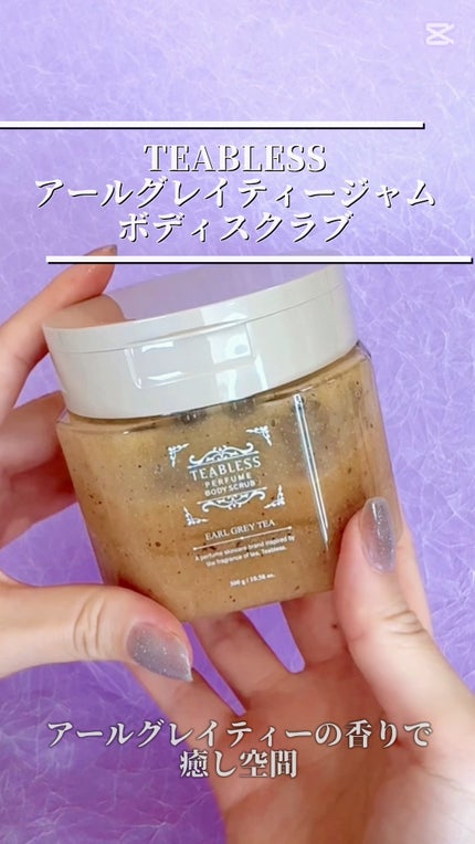 アールグレイティージャム ボディスクラブ/TEABLESS/ボディスクラブの人気ショート動画