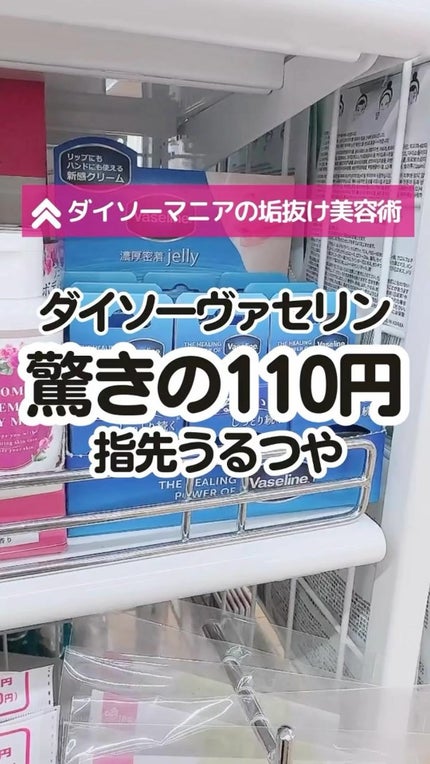 Vaseline ORIGINAL JELLY/キャンドゥ/リップバームの人気ショート動画